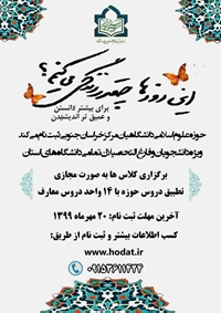 دوره آموزشی این روزها چقدر زندگی می کنیم ویژه دانشگاهیان خراسان جنوبی برگزار می شود