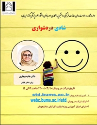 ثبت نام شرکت در وبینار شادی در دشواری