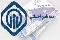 تمدیدثبت نام و تکمیل مدارک بیمه تامین اجتماعی دستیاران تخصصی و pH.d