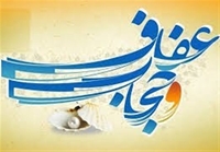 وبینار عفاف و حجاب؛ باید ها و نباید ها
