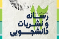 اطلاعیه فعالان نشریات دانشجویی