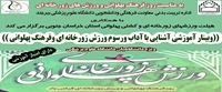 معاونت فرهنگی ودانشجویی دانشگاه علوم پزشکی بیرجند فردا میزبان وبینارآشنایی با آداب ورسوم زورخانه ای همراه با اجرای حرکات باستانی و پهلوانی خواهد بود